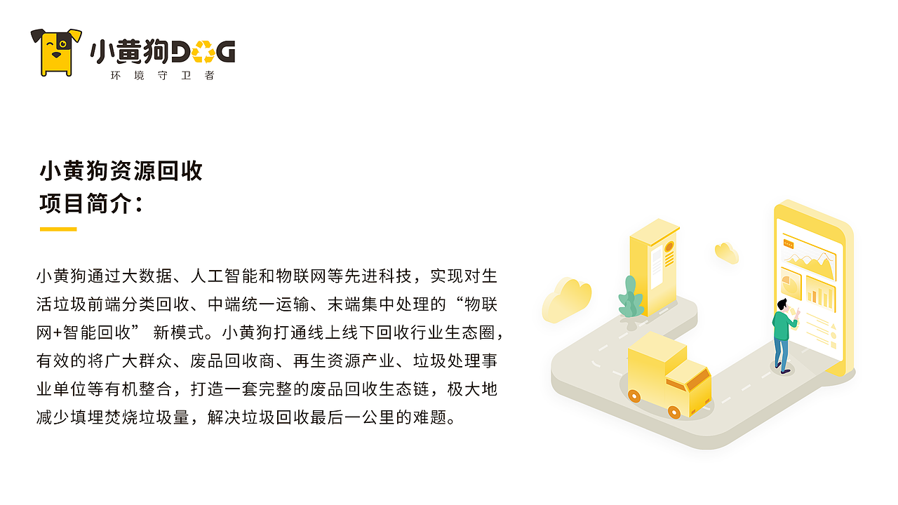 智能回收类产品体验分析