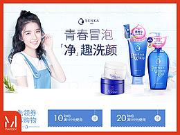 化妆品banner、首页