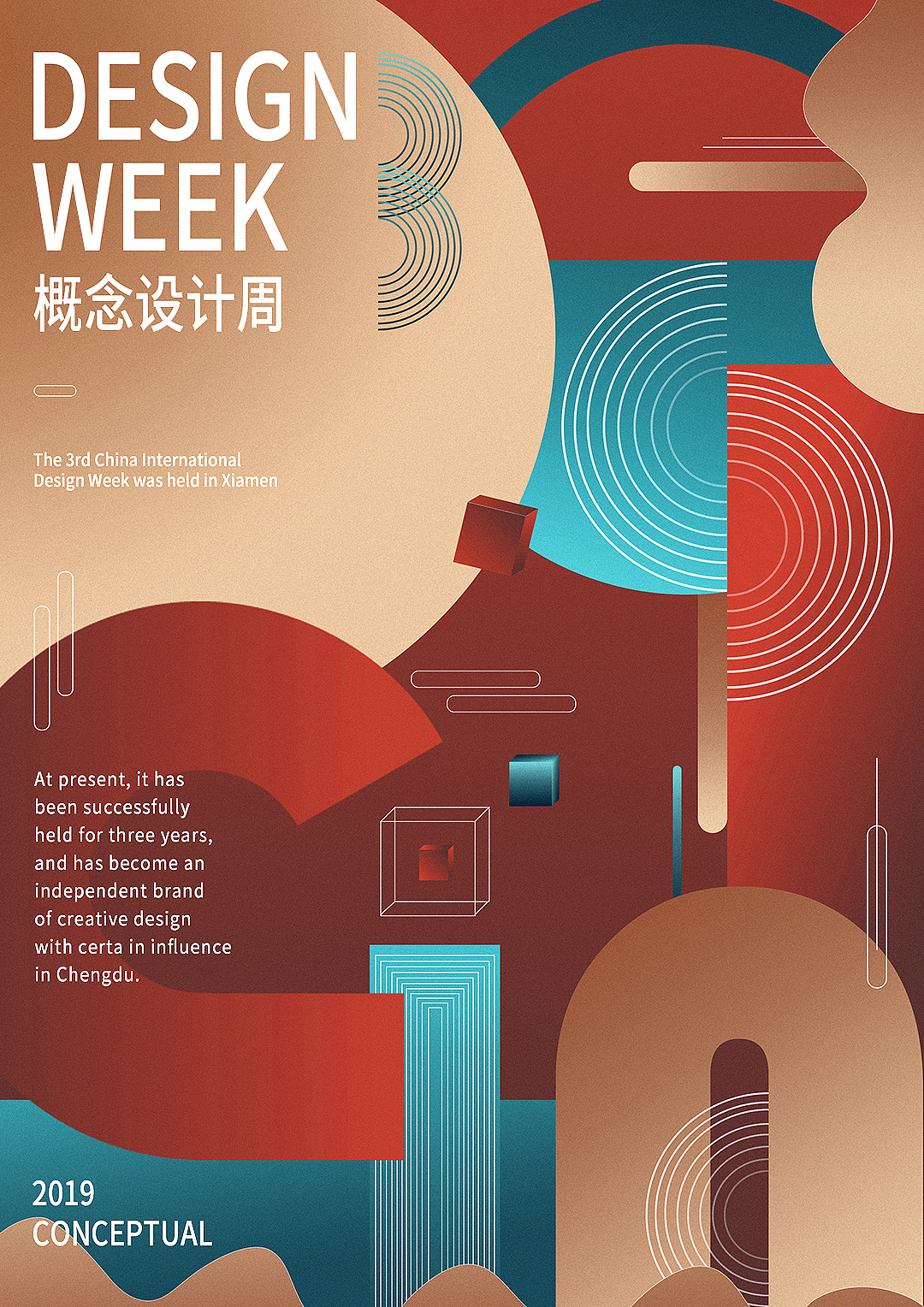 抽象海报-概念设计周
