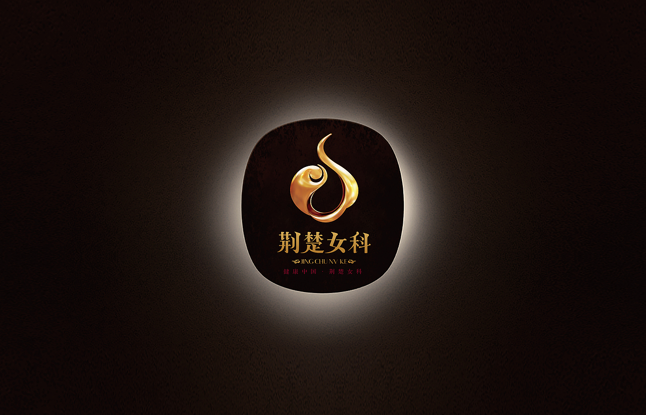 中医养生品牌荆楚女科视觉vi体系 视觉稿（图ZMjE1NjUzODUy） - 品牌 - 站酷设计师NICE_brand原创素材 - 站酷ZCOOL