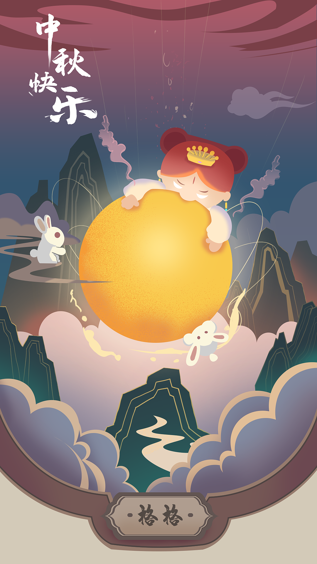 中秋快乐（图ZMjcxNDM3NzI0） - 商业插画 - 站酷设计师廖崇新原创素材 - 站酷ZCOOL