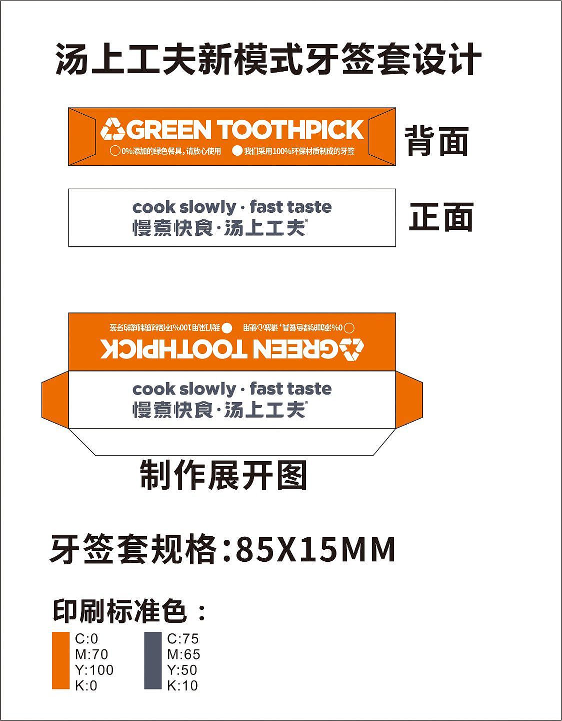 餐饮VIS品牌形象及其延展设计