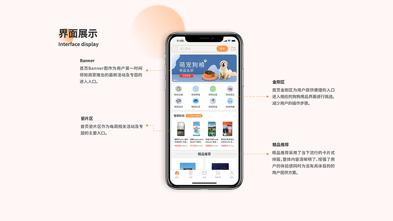 “犬宝”app界面设计