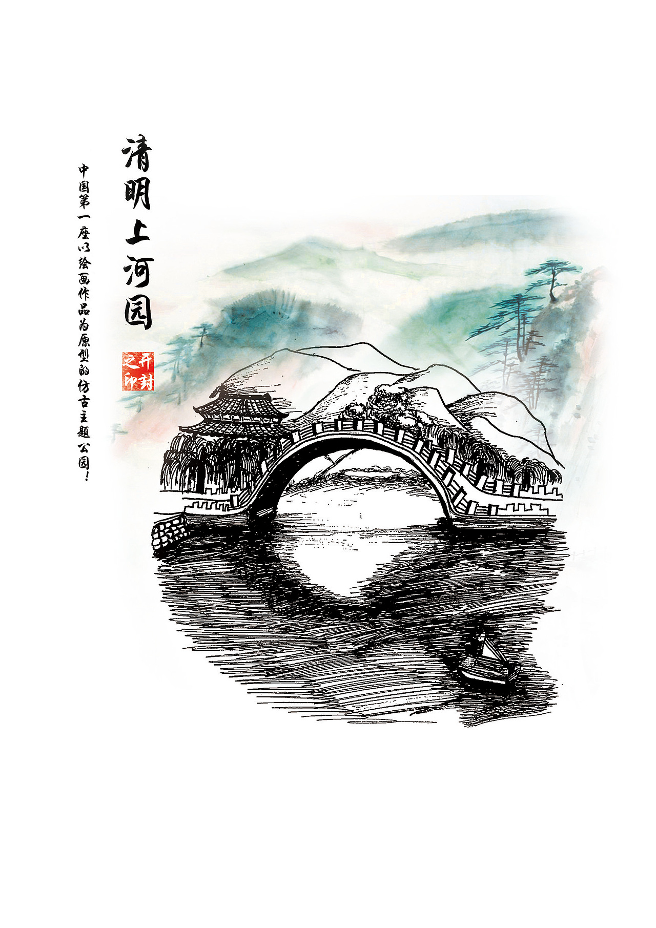 2009年,清明上河园成为中国世界纪录协会中国第一座以绘画作品为原型