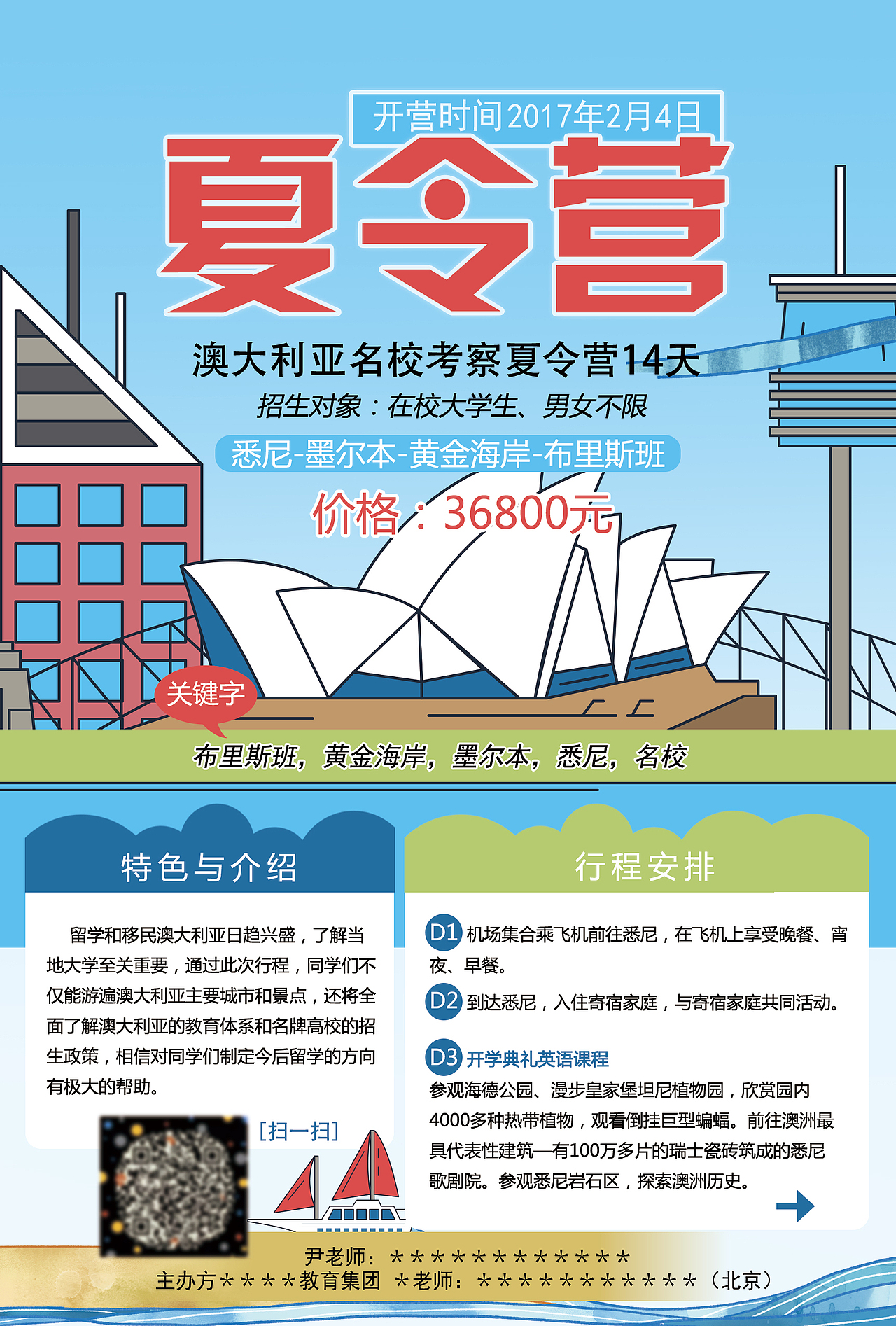 夏令营宣传单