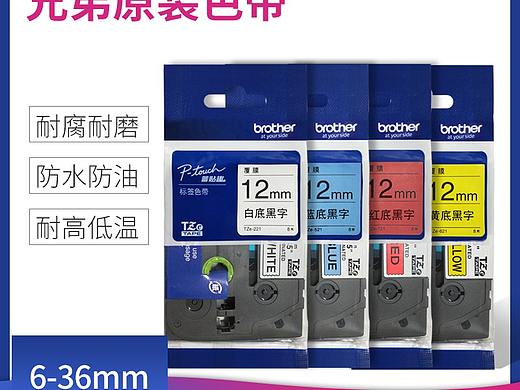 标签打印机色带详情页