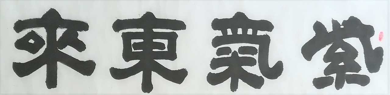 宏盛国院-华人书法名家汇聚（图ZMjgyNzUxOTQ0） - 书法 - 站酷设计师核美品牌策划设计原创素材 - 站酷ZCOOL