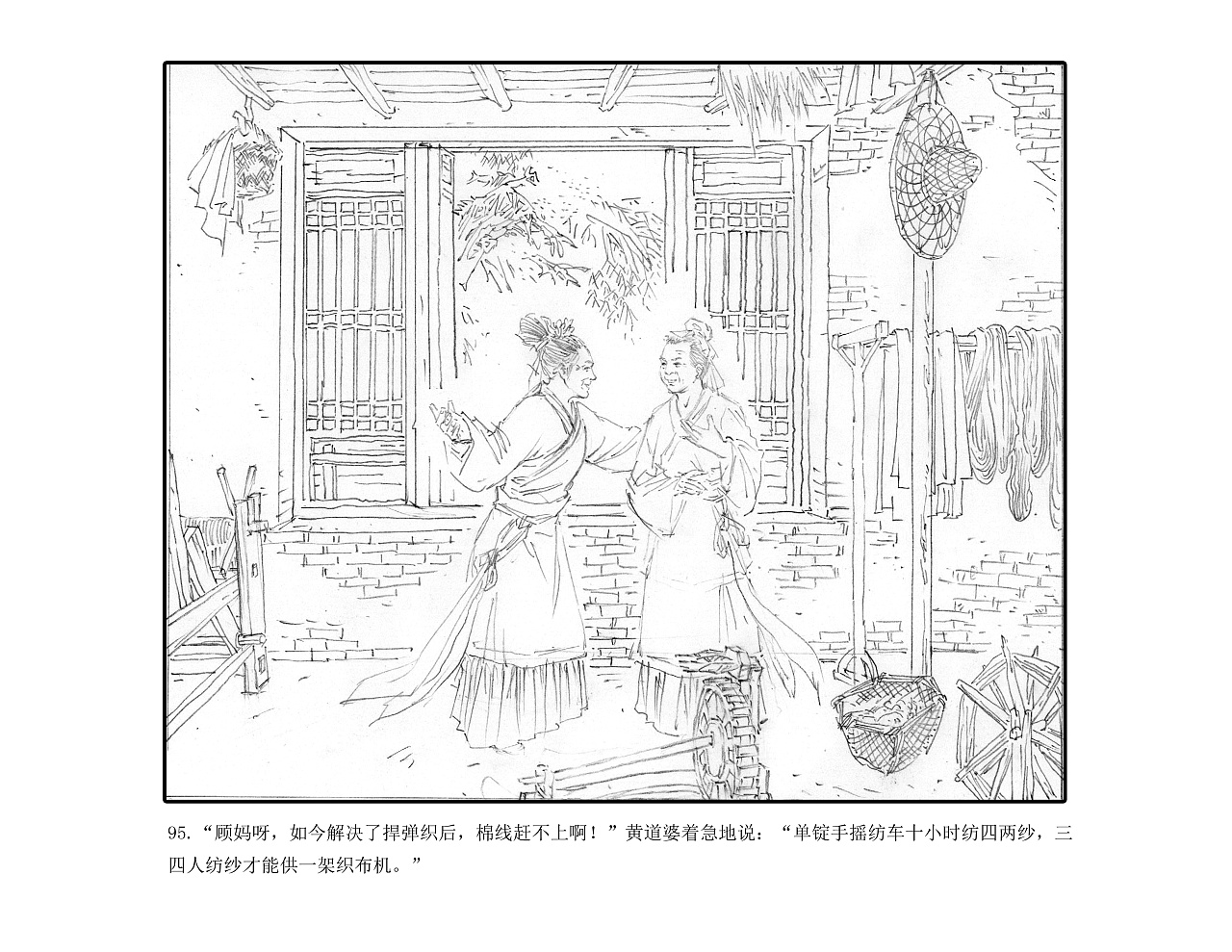 连环画《黄道婆》 铅笔稿