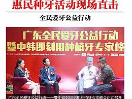 全民爱牙公益行动，家庭医生口腔8月暑假钜惠来袭！