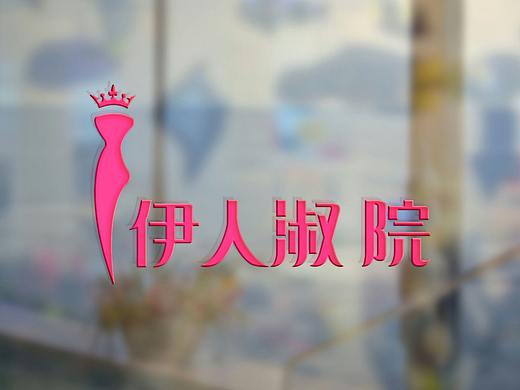 瑜伽美容女性店面LOGO设计