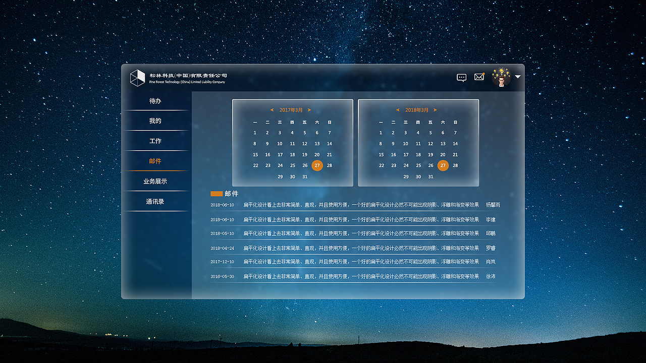 松林科技OA系统（图ZMTI2OTMzMjA4） - 其他网页 - 站酷设计师瞳話原创素材 - 站酷ZCOOL