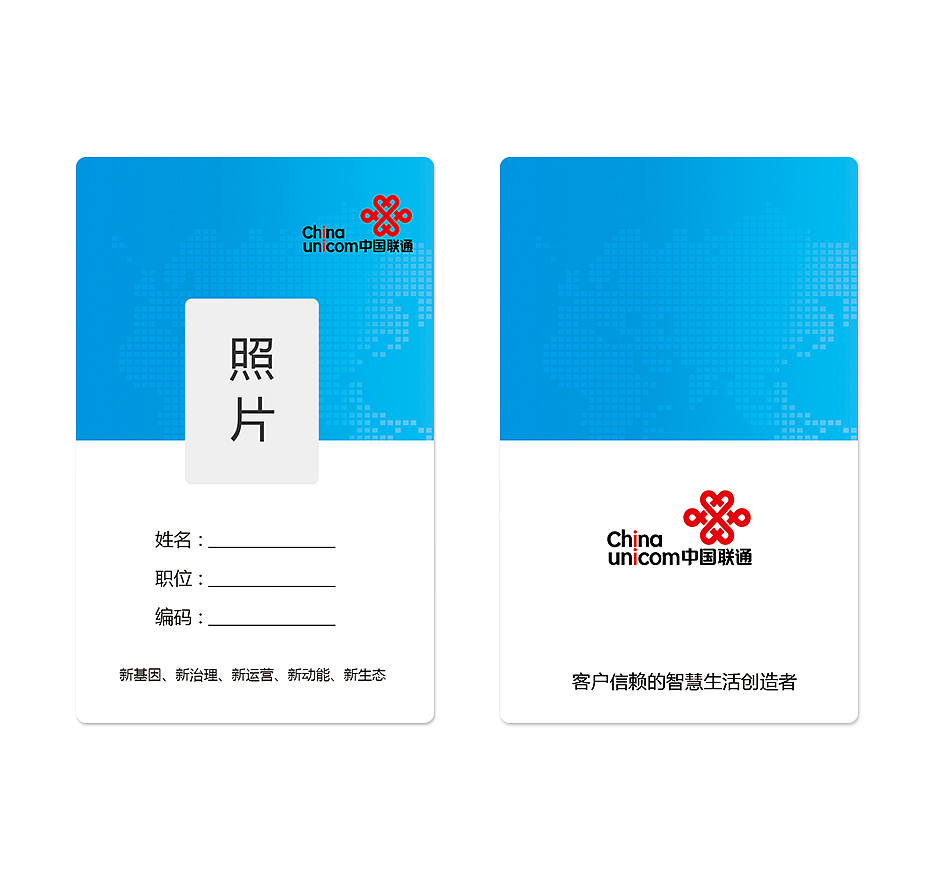 联通员工卡设计