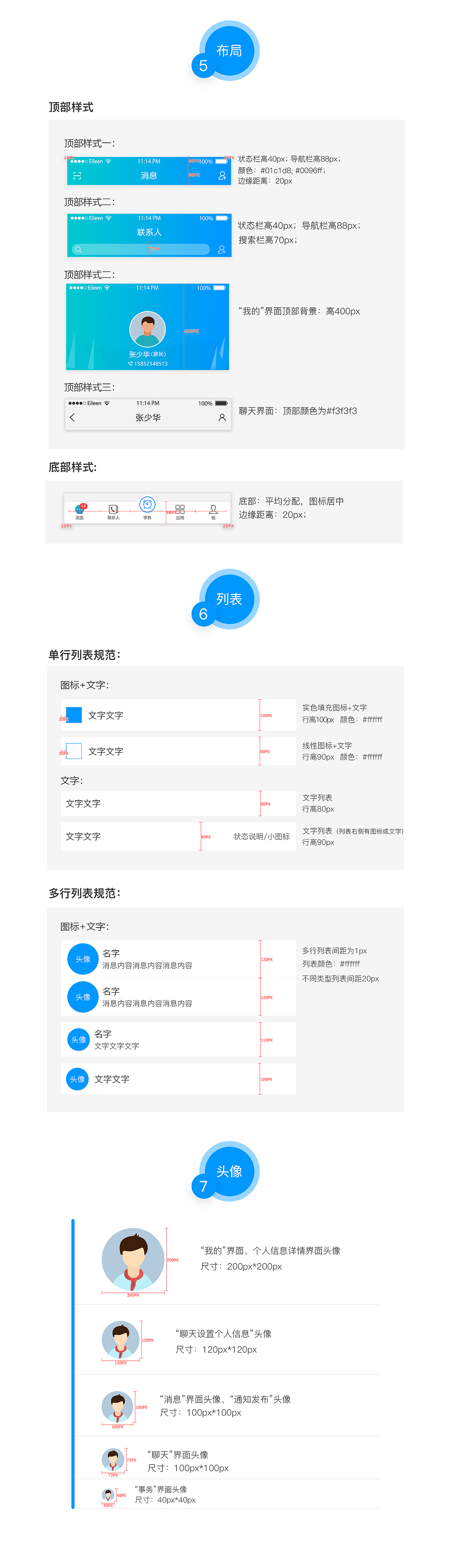 智慧校园APP规范