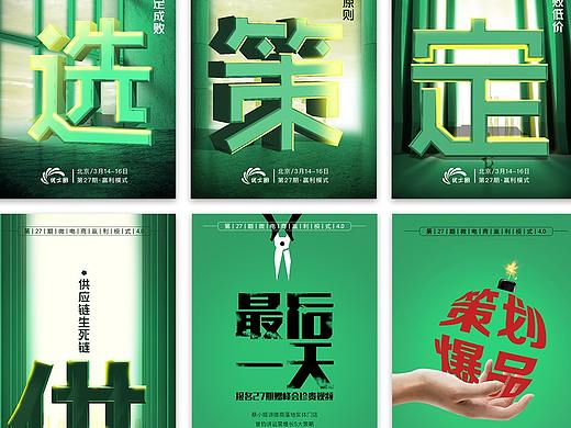 宣传海报设计