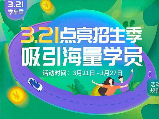 三月学车H5