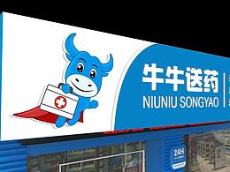 牛牛送药卡通，药店效果图