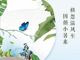 小暑