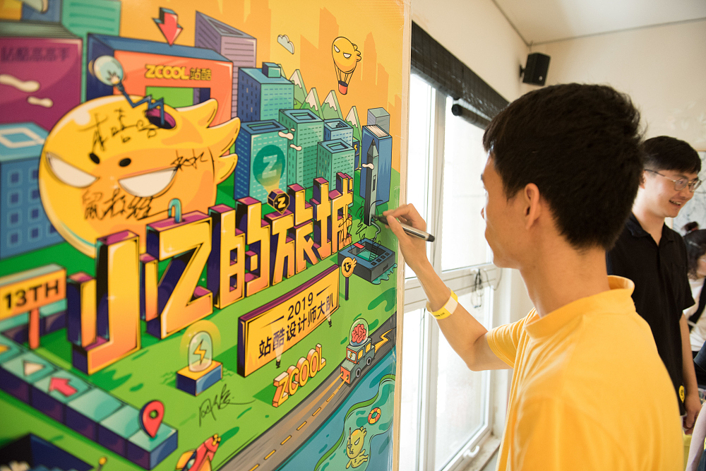 站酷十三周年-上海站第一趴（图ZMTcwMDkwODUy） - 其他 - 站酷设计师Cooky原创素材 - 站酷ZCOOL