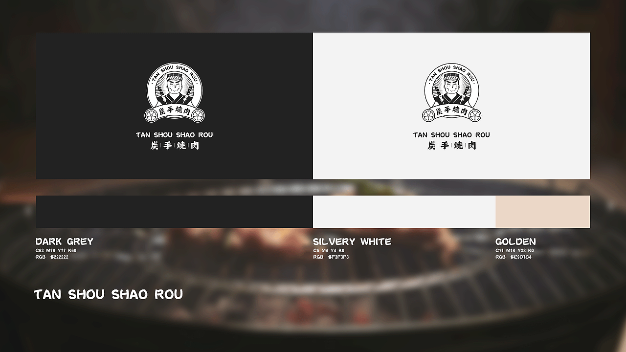 炭手烧肉视觉手册