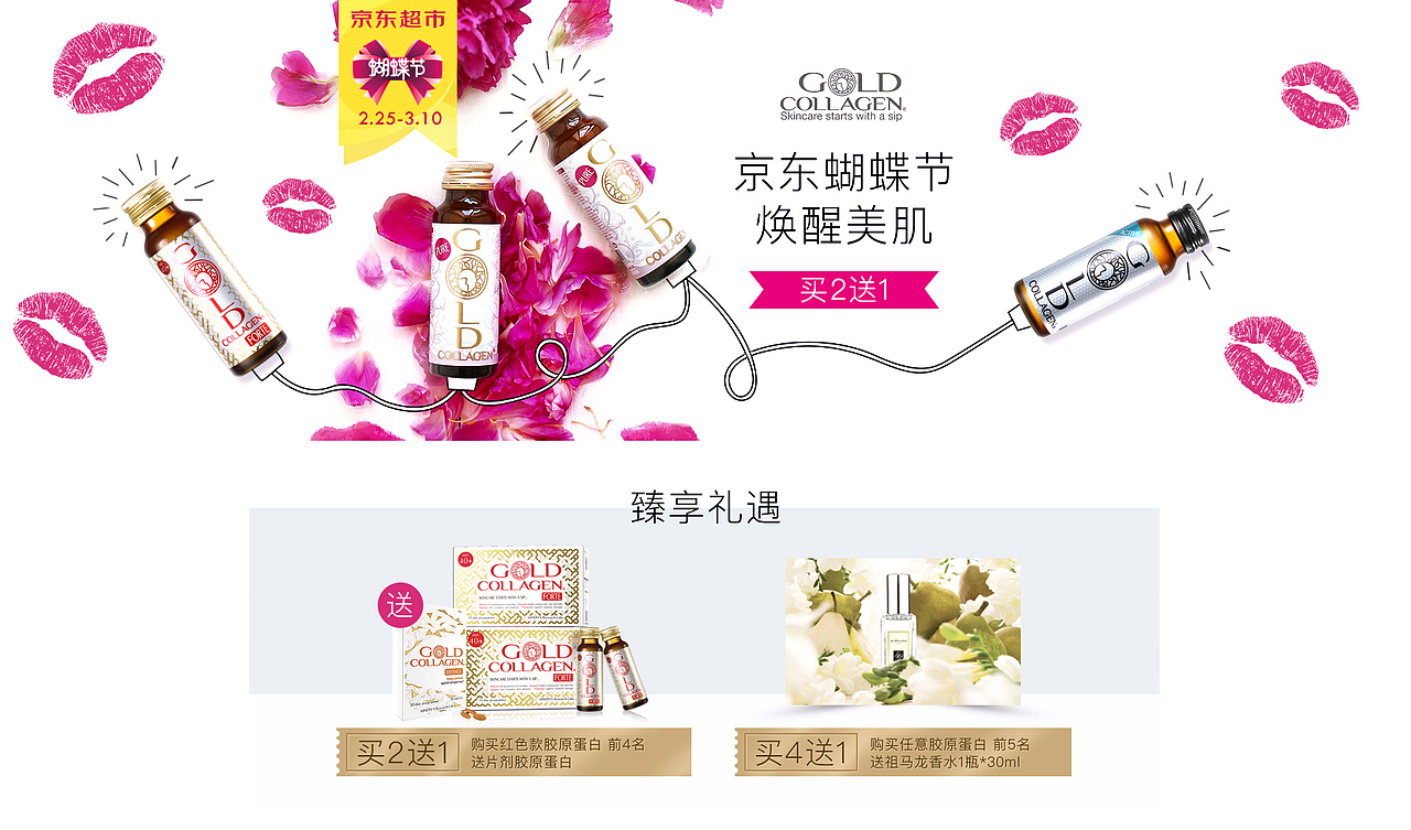 GOLDCOLLAGEN京东页面