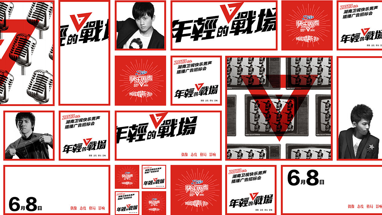 【帕拉克案例】全网营销推广——2013快乐男声（图ZMTEyOTg4MjQ4） - 品牌 - 站酷设计师PALAKk品牌机构原创素材 - 站酷ZCOOL