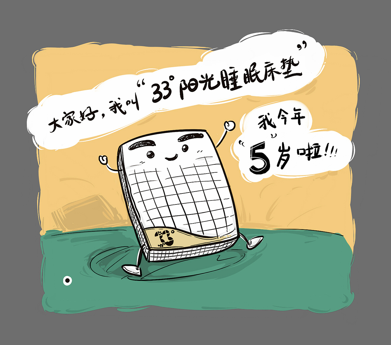 <33°阳光睡眠床垫>