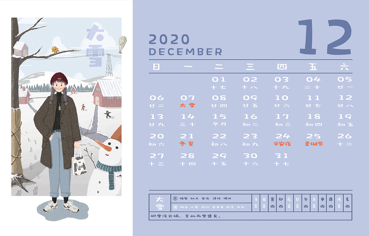 節(jié)氣版日歷（圖ZMjA5MzE4ODc2） - 藝術(shù)插畫 - 站酷設(shè)計師鎧甲星星原創(chuàng)素材 - 站酷ZCOOL