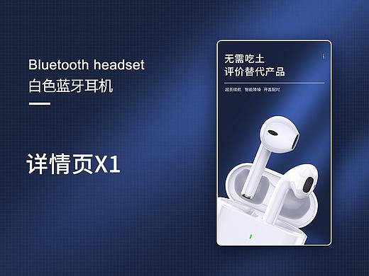 蓝牙耳机详情页