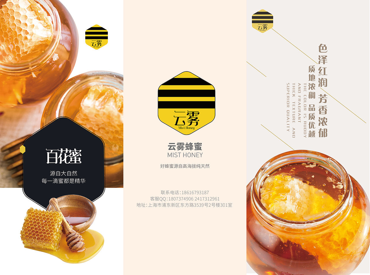 蜂蜜三折页（图ZMjE1ODM4MzAw） - 宣传物料 - 站酷设计师翠翠1993原创素材 - 站酷ZCOOL