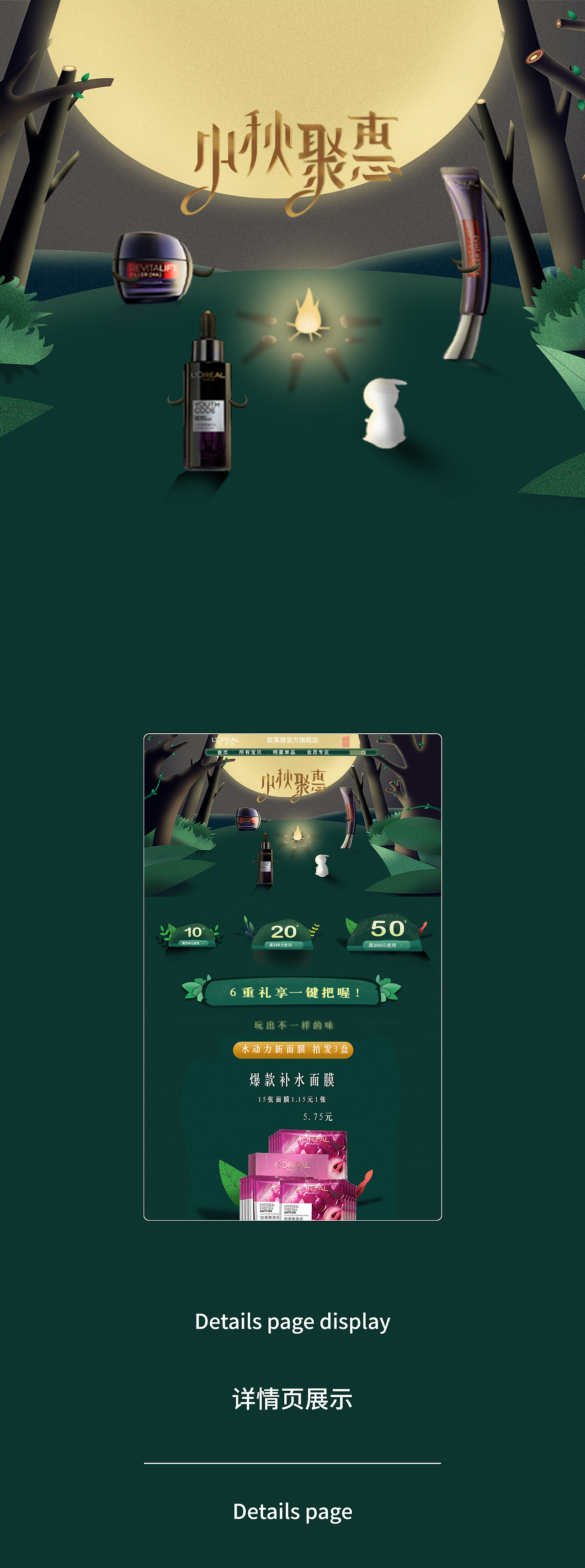 欧莱雅详情页（图ZMjQ3OTM1MTgw） - 移动端网页 - 站酷设计师triangle071906原创素材 - 站酷ZCOOL