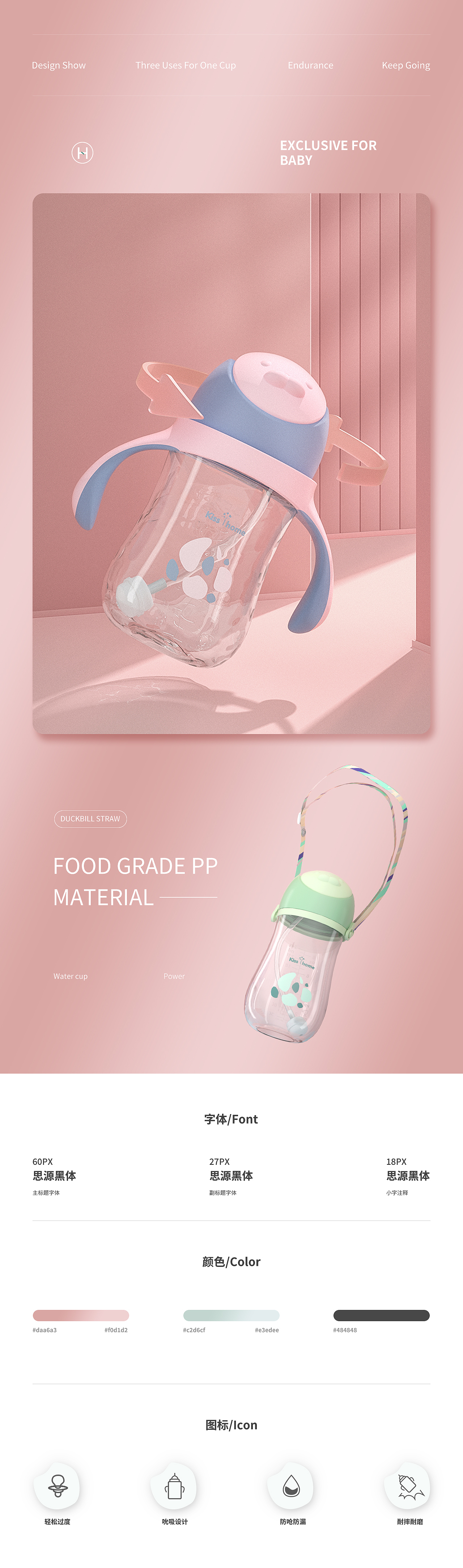 详情页X2 小电风扇和母婴喝水杯奶瓶