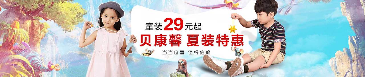 童装、海报、促销、活动