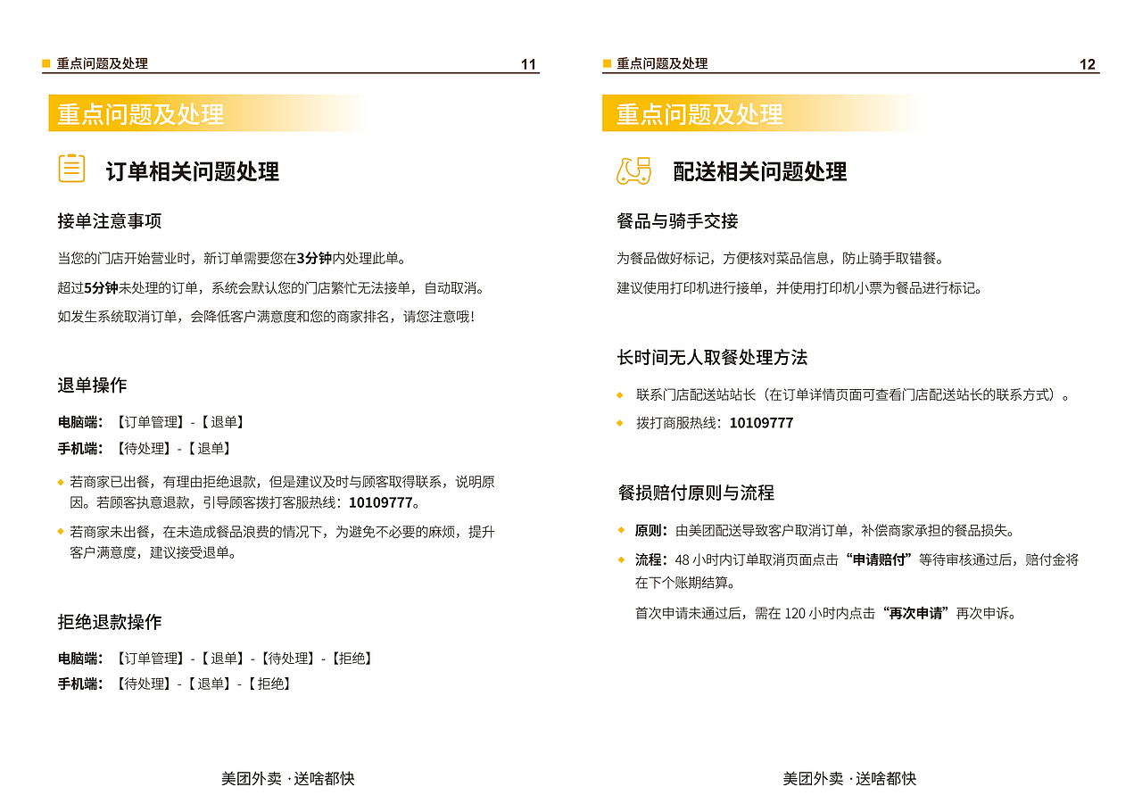 怎么加入美团外卖商家流程 quality,q_100