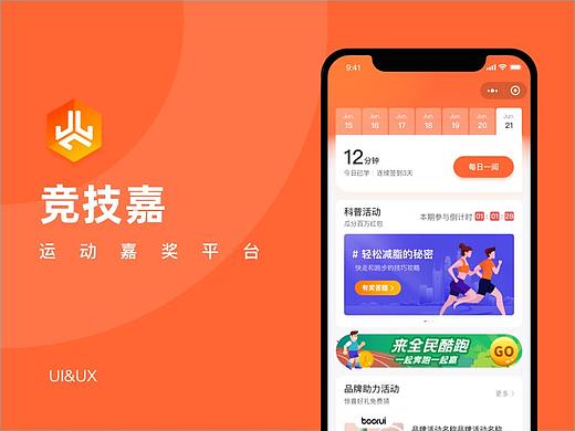 竞技嘉小程序设计