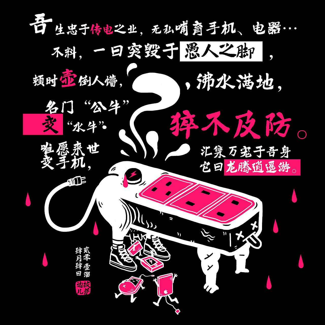 2016尾巴杂记之插画汇总(图ZNjc5MDgyODA=) - 商业插画 - 站酷设计师披萨边儿原创素材 - 站酷ZCOOL
