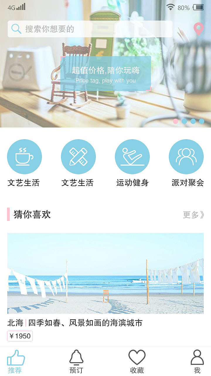 周末玩玩APP首页