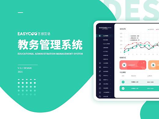教务管理系统（个人主页-ZNTgyNTgwNDg=） - 其他UI - 站酷设计师Z99561800原创素材 - 站酷ZCOOL