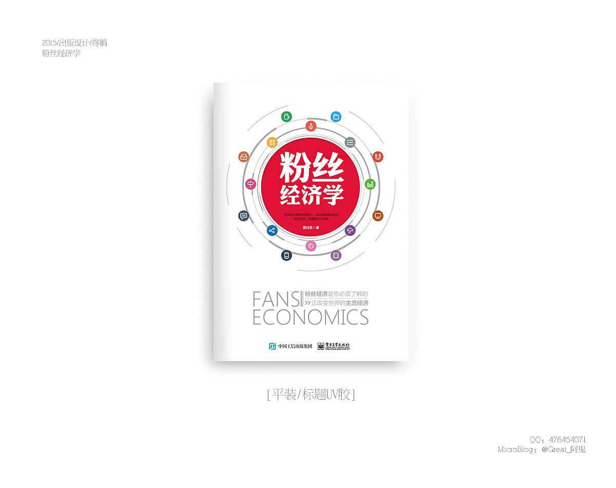 2015书装设计总结（图ZNDIzMzY2Njg=） - 书籍/画册 - 站酷设计师_阿鬼原创素材 - 站酷ZCOOL