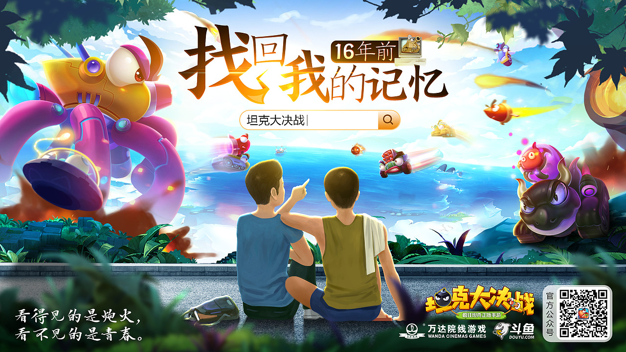 坦克大决战（图ZMTc1NDkwNzQw） - 独立游戏 - 站酷设计师猛熊原创素材 - 站酷ZCOOL