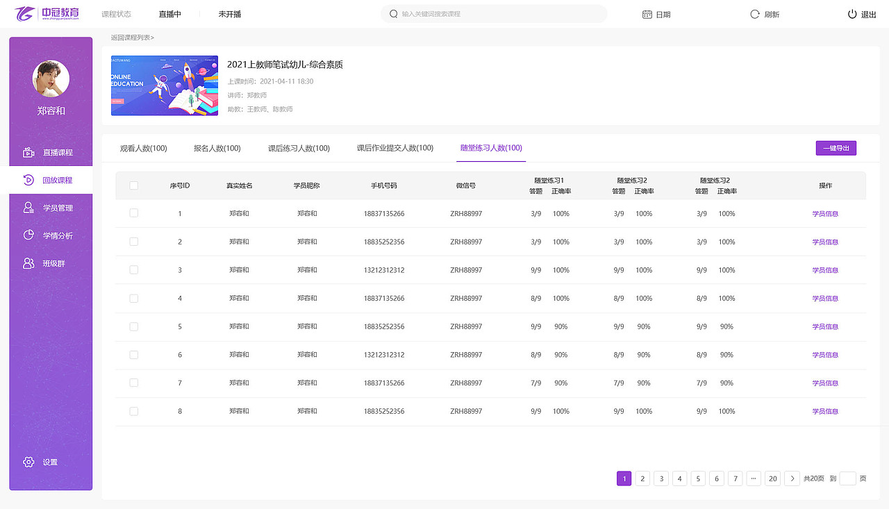 讲师直播后台（图ZMjc1MjAwMjgw） - 其他网页 - 站酷设计师上火牙老疼原创素材 - 站酷ZCOOL