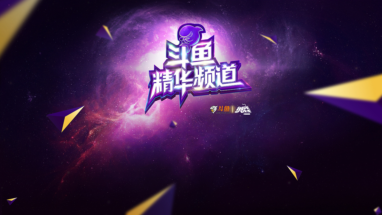近期作品整理 电竞广告/赛事/节目包装（图ZNzgxNTEyNTI=） - 宣传物料 - 站酷设计师西部武士原创素材 - 站酷ZCOOL