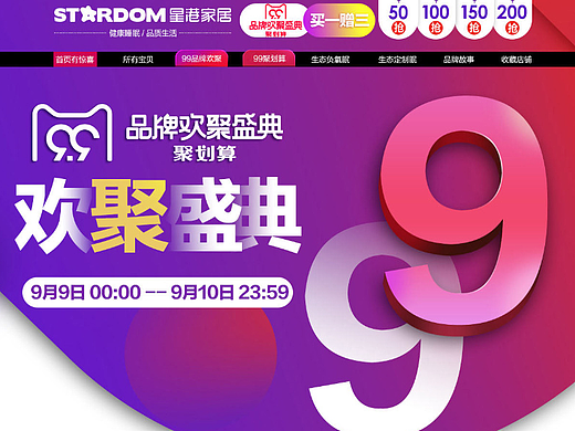 99大促