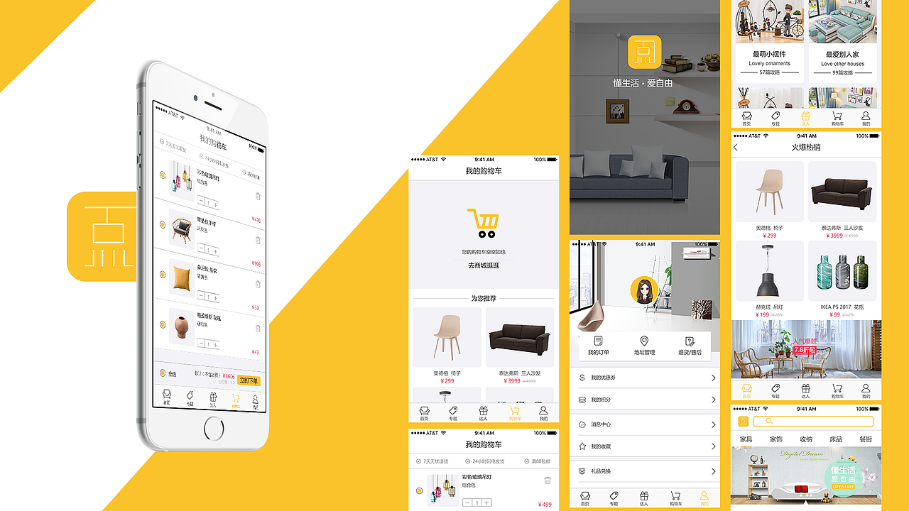 7点家居APP（图ZOTQ5MDA1MDQ=） - APP界面 - 站酷设计师AnneWong1原创素材 - 站酷ZCOOL