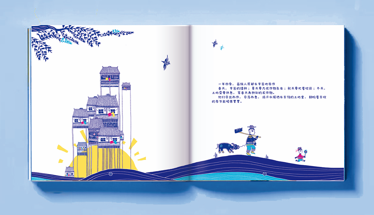 《我们的苗族》儿童书籍设计（图ZMTc5NzQ5NTY4） - 书籍/画册 - 站酷设计师Coco818原创素材 - 站酷ZCOOL