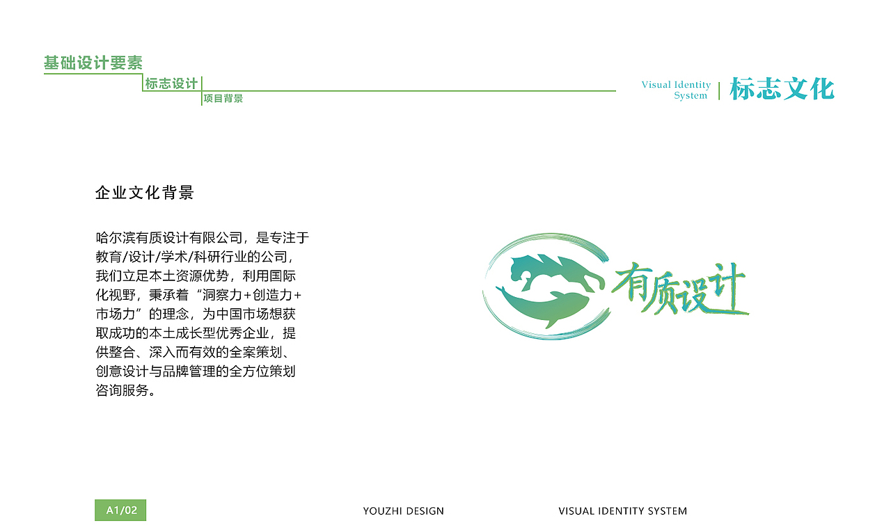 有质设计VI手册（图ZMTg2MzA3NTI0） - 品牌 - 站酷设计师丶泊原创素材 - 站酷ZCOOL