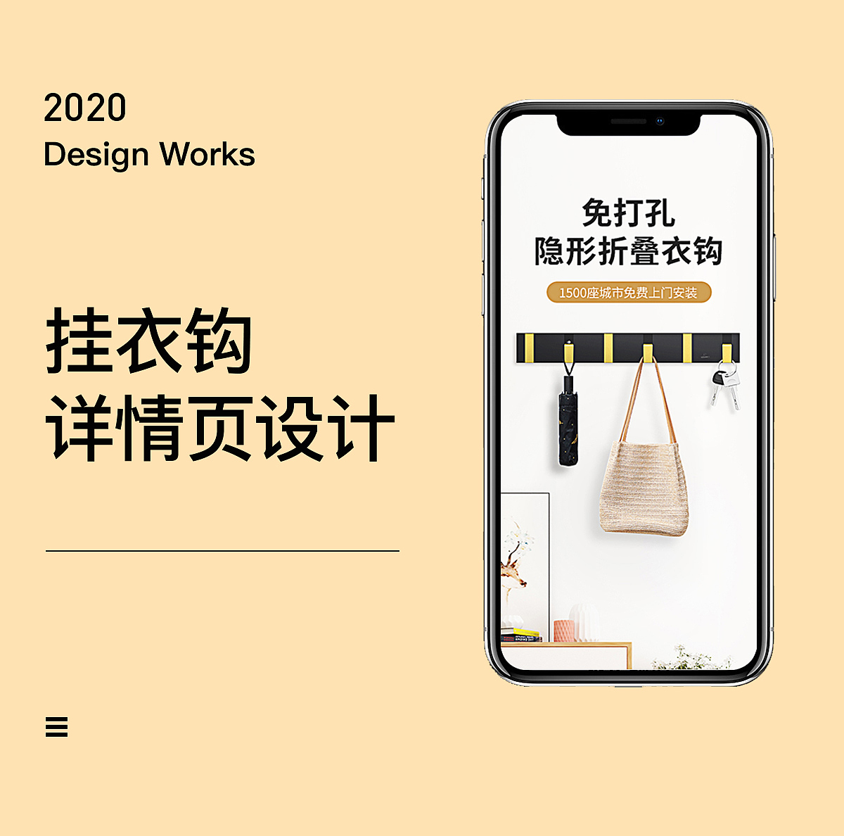 隐形挂衣钩详情页（图ZMjM1MjY5NTUy） - 电商 - 站酷设计师啦啦呵呵呵原创素材 - 站酷ZCOOL