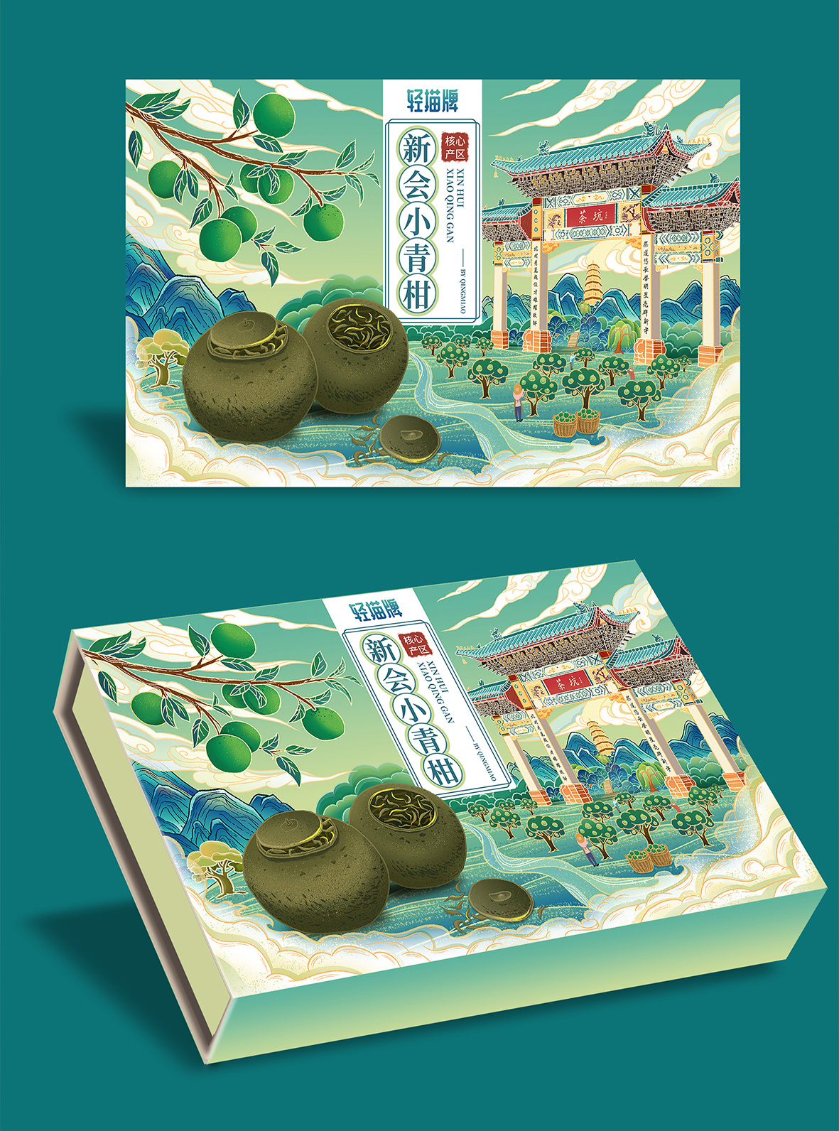 新国风文创插画包装【新会小青柑】