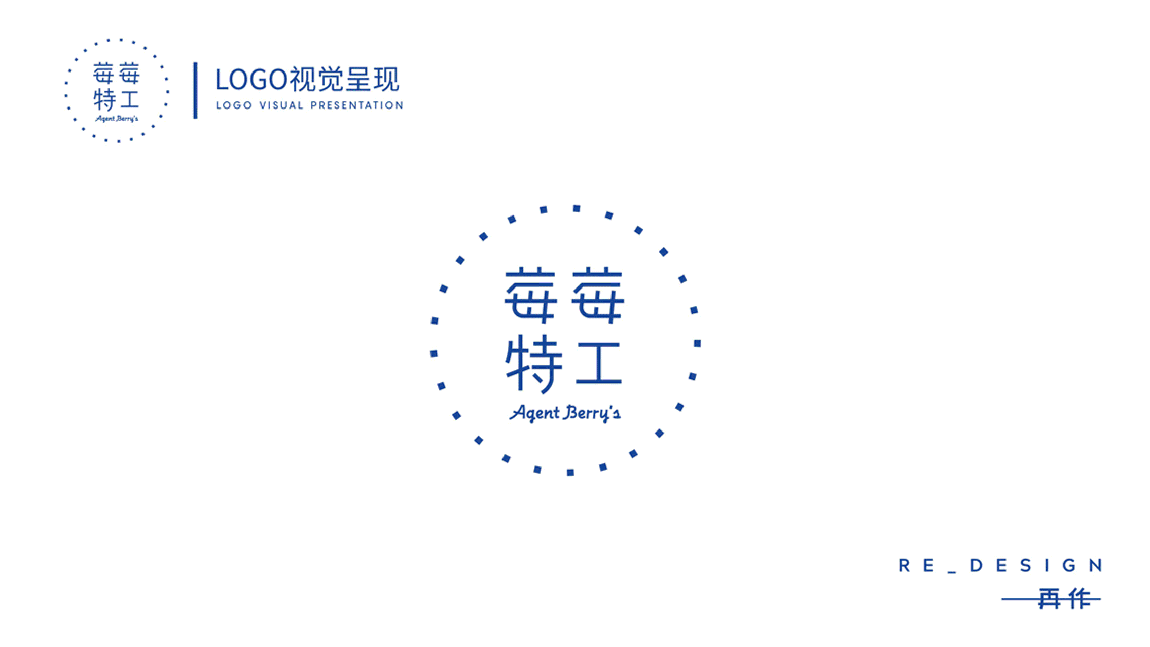 再作设计工作室 | 莓莓特工-品牌策划全案设计（图ZMTMwMDQ1NTA4） - 品牌 - 站酷设计师再作餐饮品牌设计原创素材 - 站酷ZCOOL
