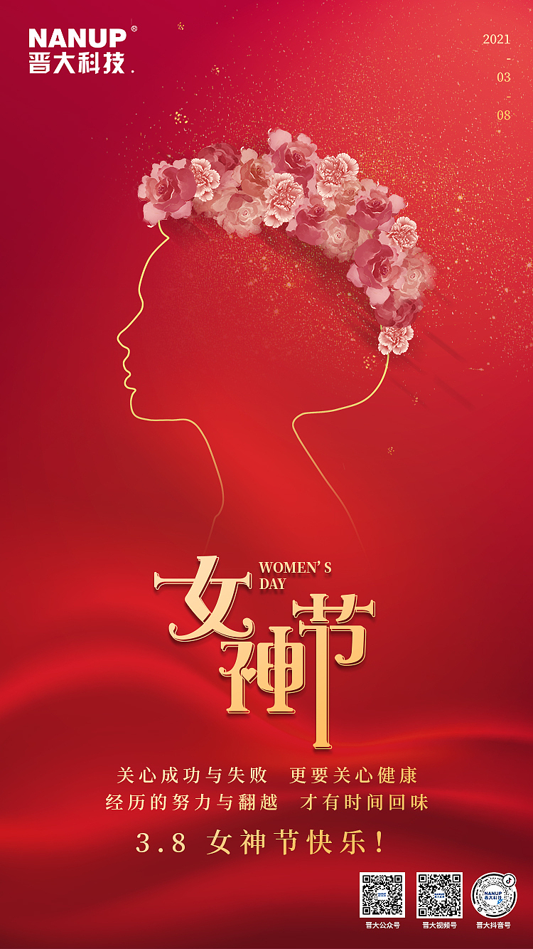 3.8女神节（图ZMjQ1MTczMTI0） - 海报 - 站酷设计师Paula布丁原创素材 - 站酷ZCOOL