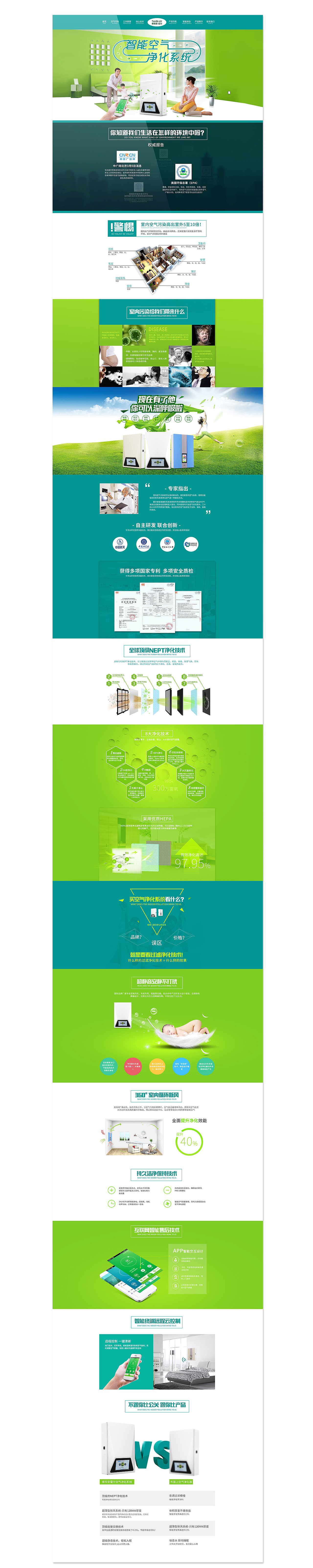 空气净化首页单页（图ZNDEzNDg5NjA=） - 电商 - 站酷设计师Vitasoy丶原创素材 - 站酷ZCOOL